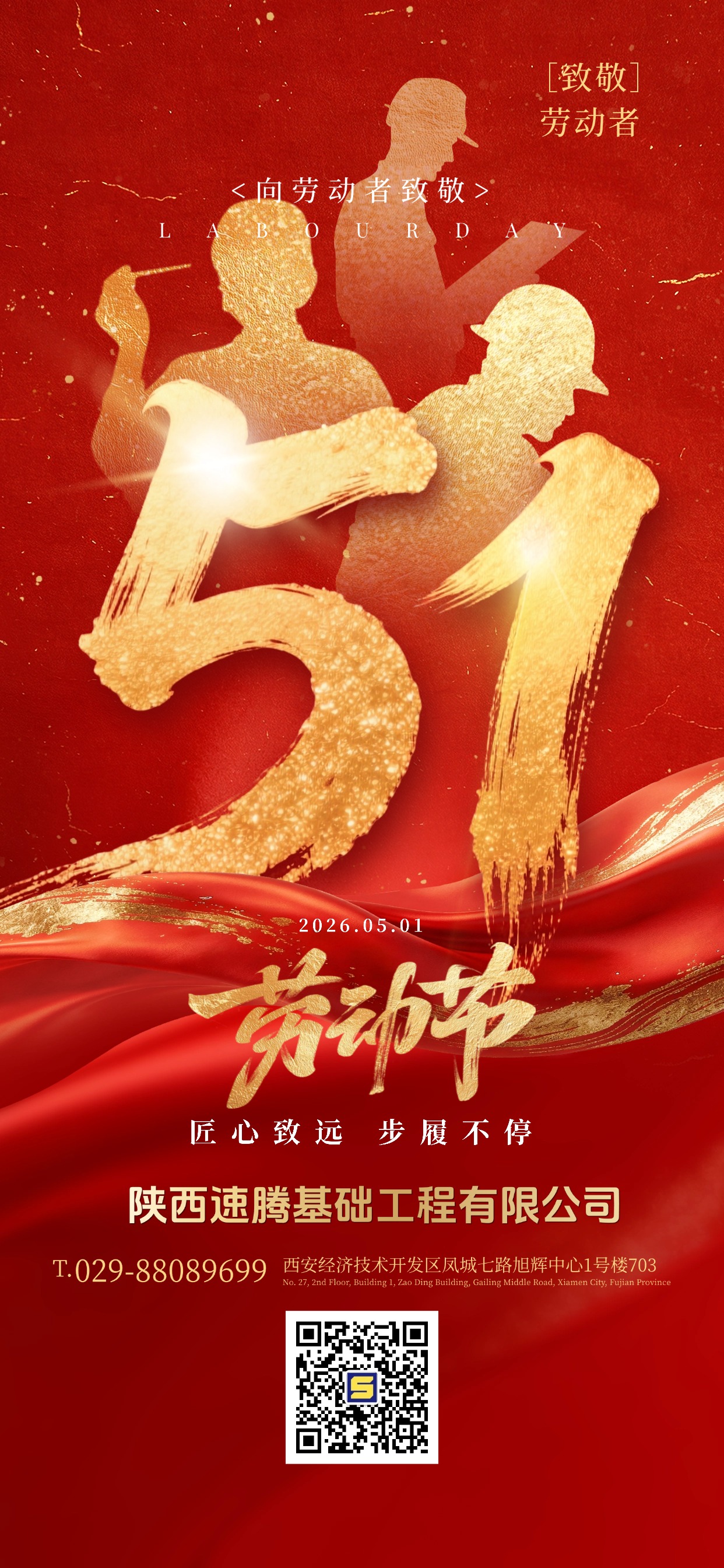 51五一劳动节节日祝福通用政务感全屏海报.jpg