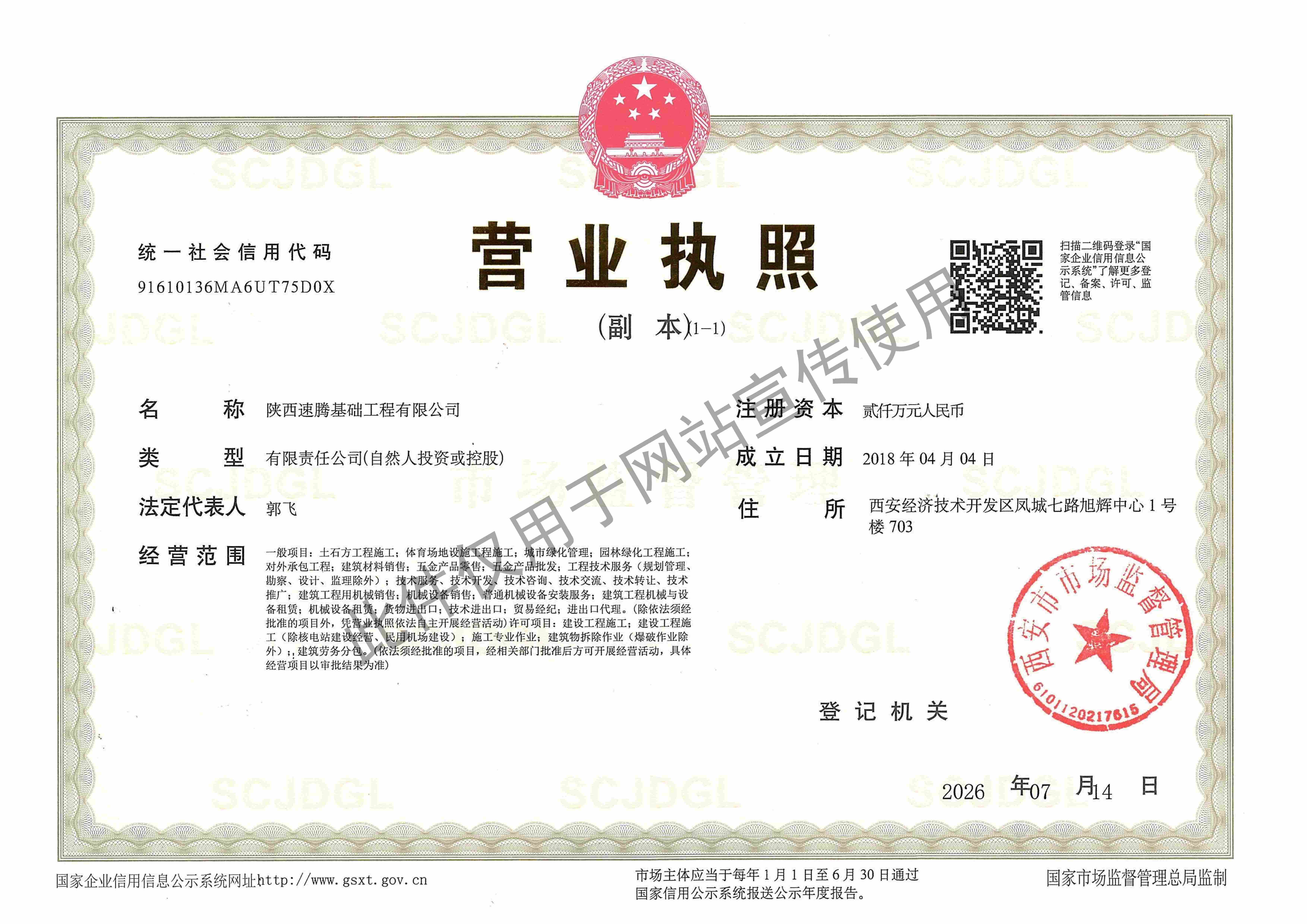 营业执照副本_00.jpg